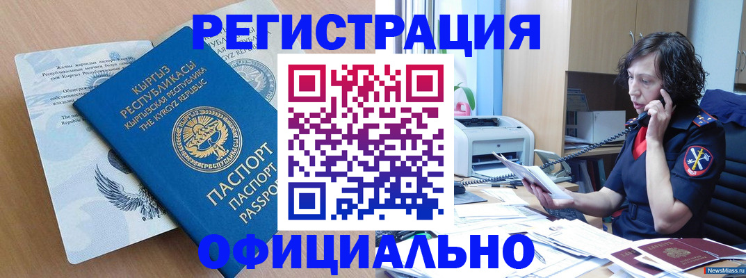 прописка для военкомата в Асино