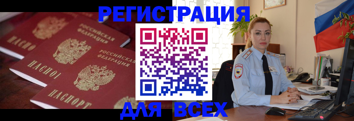 временная регистрация законно в Асино